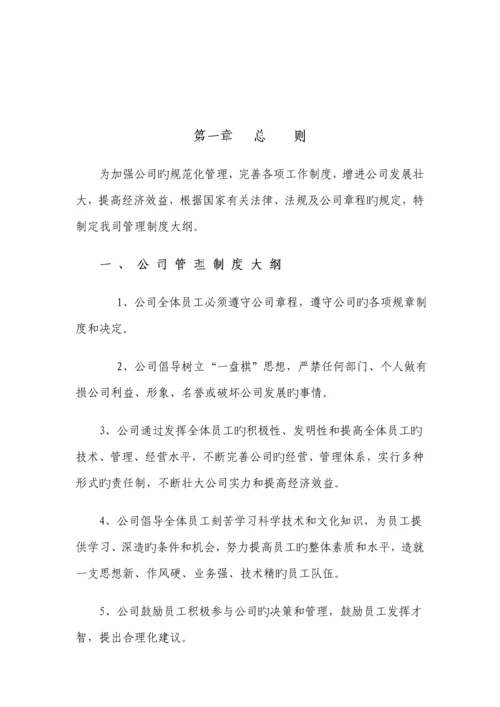 现货黄金投资公司管理新版制度范本.docx