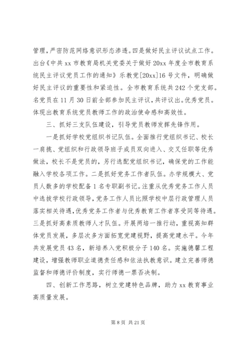 主题党日活动讲稿精选多篇.docx