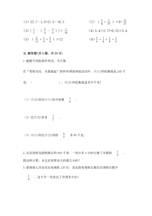 西师大版六年级上册数学第三单元 分数除法 测试卷及参考答案（培优）.docx