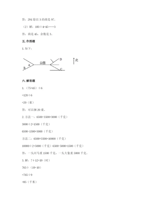 小学数学三年级下册期中测试卷附答案（巩固）.docx
