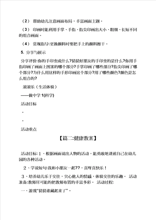 小班教案春节真热闹模板
