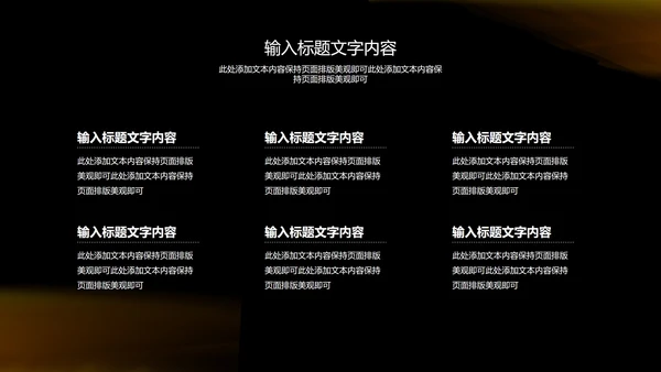 黑色简约风大气企业年终年会庆典PPT模板