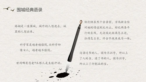 中国风水墨江南读书笔记名著围城PPT读书分享