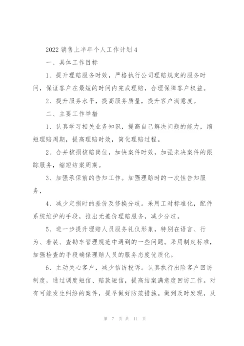 2022销售上半年个人工作计划5篇.docx