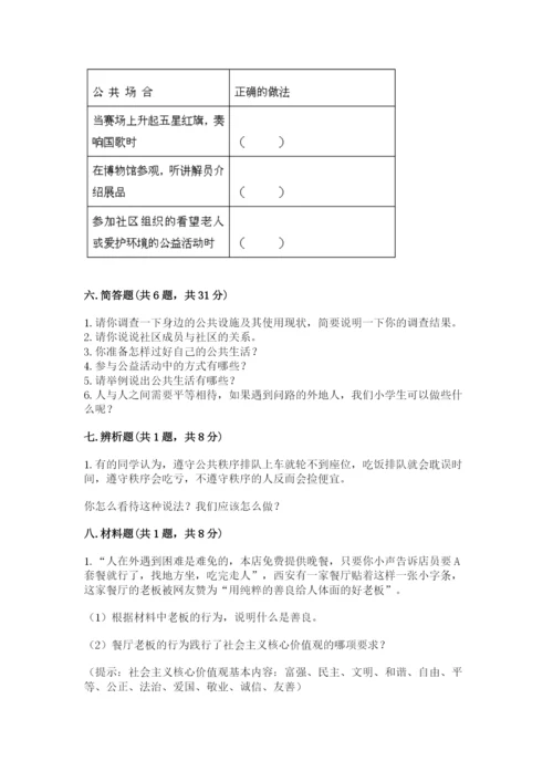 道德与法治五年级下册第二单元《公共生活靠大家》测试卷精品（各地真题）.docx