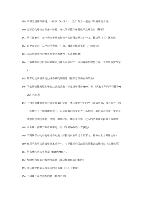 2023年羽毛球理论考试资料.docx