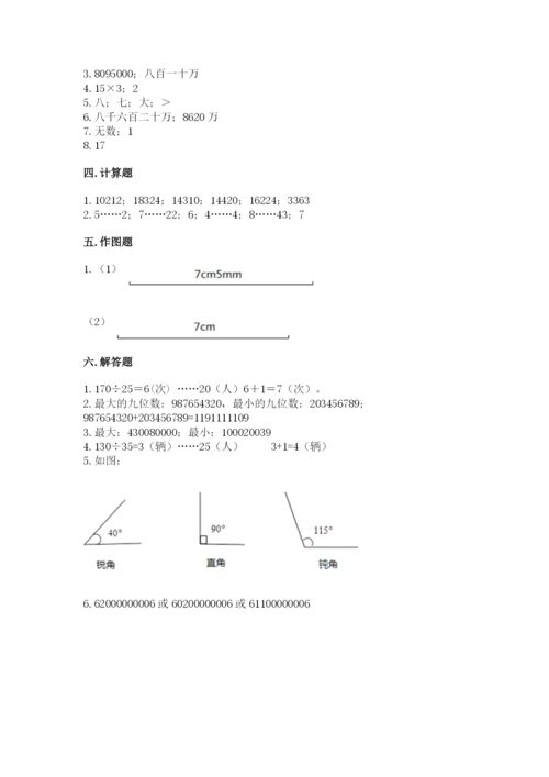 人教版小学数学四年级上册期末测试卷【基础题】.docx