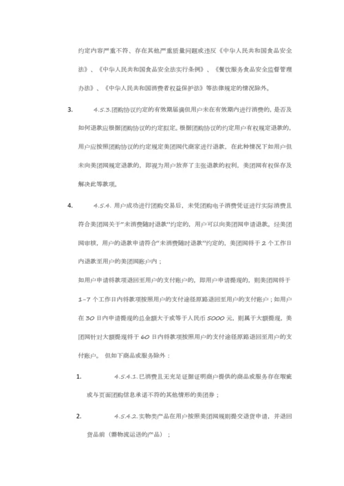 美团网用户协议.docx