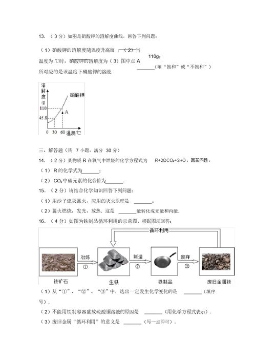 吉林省中考化学试卷