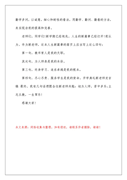 9月开学典礼教师发言稿