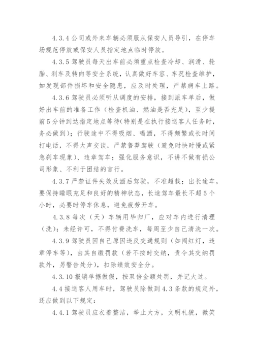 公司车辆管理制度_2.docx