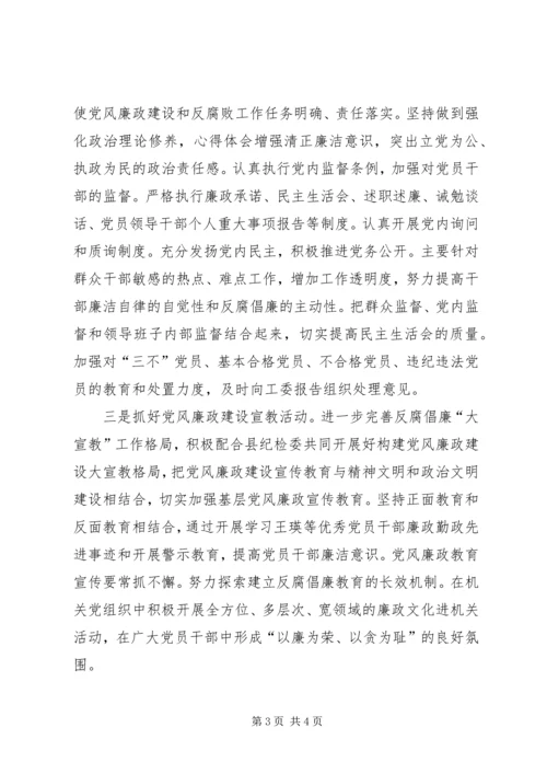 深化创新机关党风廉政建设调研报告 (2).docx