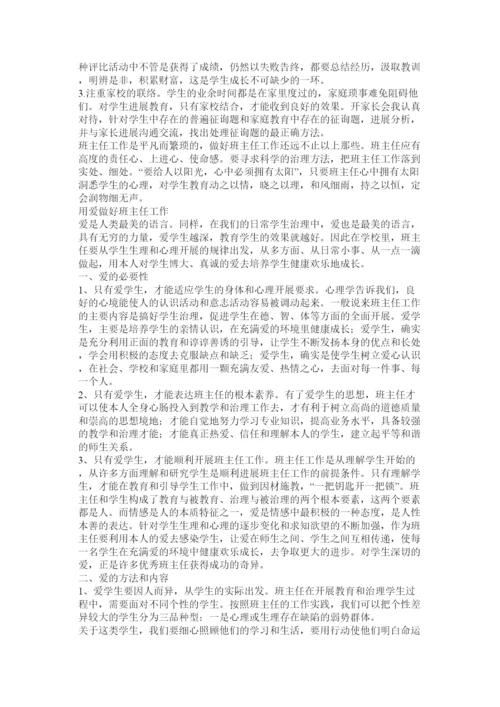 【精编】班主任论文精选.docx