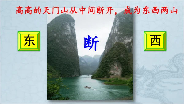 统编版语文三年级上册17古诗三首 课件
