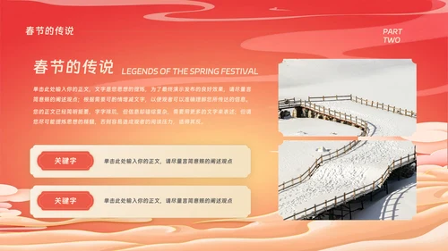 红色中国风春节节日介绍模板PPT