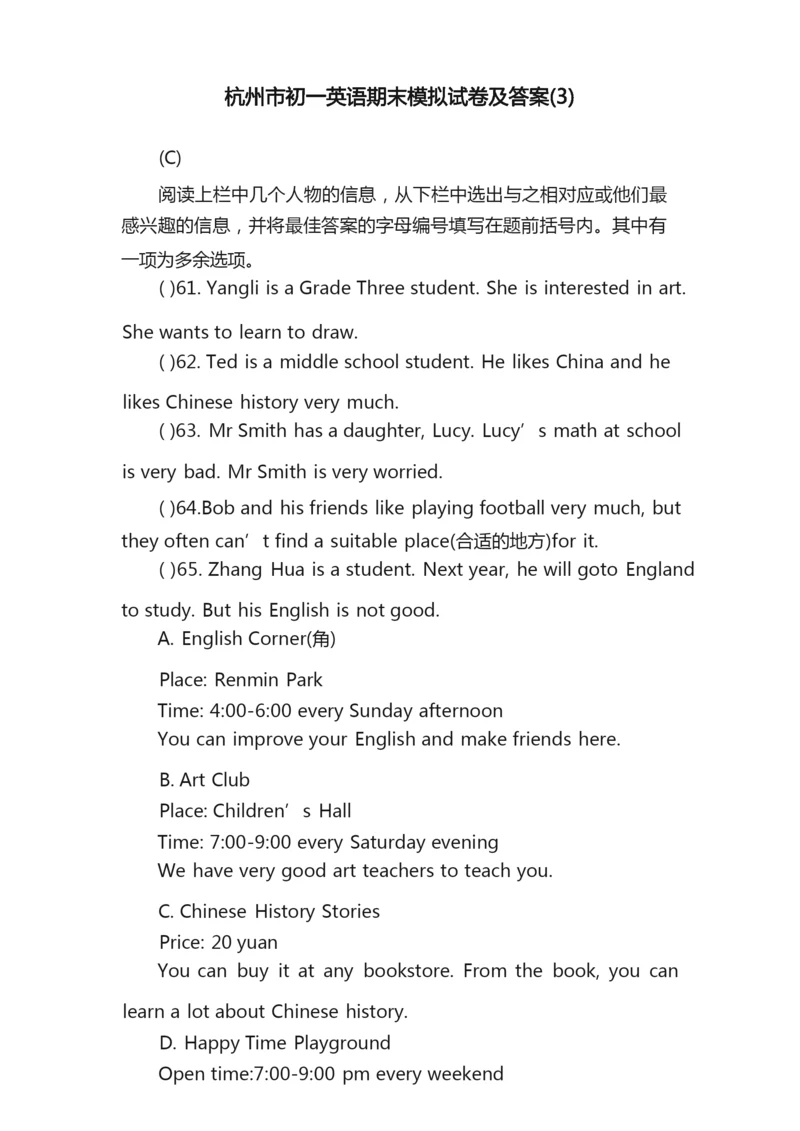 杭州市初一英语期末模拟试卷及答案（3）.docx
