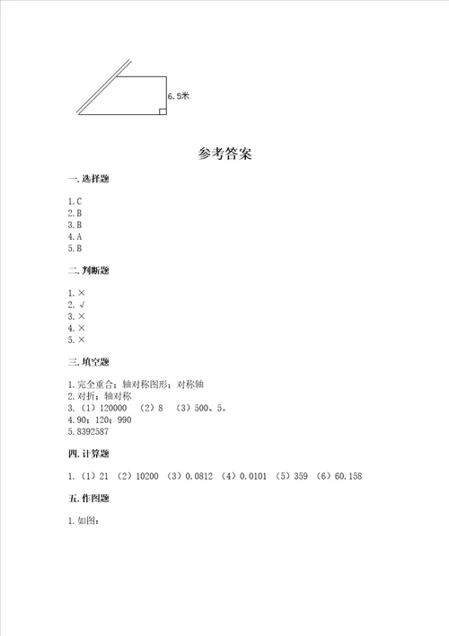 新北师大五年级上册数学期末测试卷附参考答案预热题