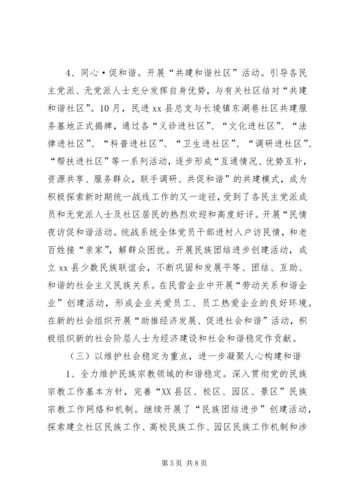 县委统战部工作报告材料.docx