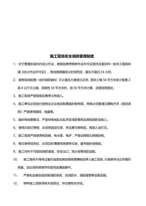 单位消防安全制度.docx