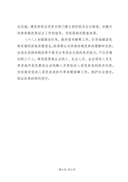 供热体制改革试点工作意见.docx