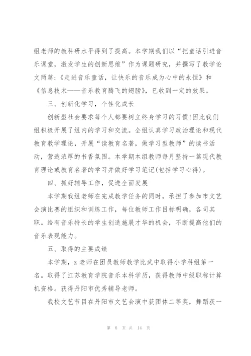 音乐教研组工作总结5篇.docx