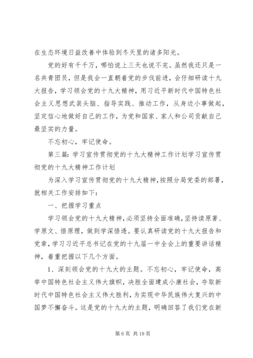 第二党支部学习宣传贯彻党的十九大精神学习计划.docx