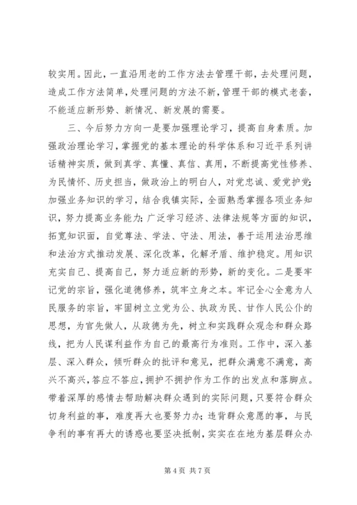 科级干部三严三实对照检查材料（镇党委书记三严三实剖析）.docx