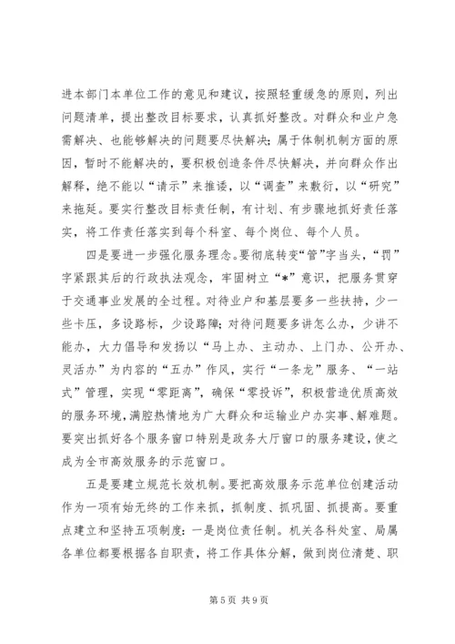 单位创建活动动员大会讲话.docx