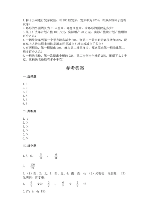 人教版六年级上册数学期末模拟卷（精选题）word版.docx