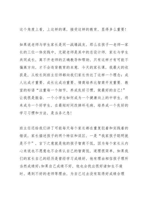 初一家长会军训心得范文.docx