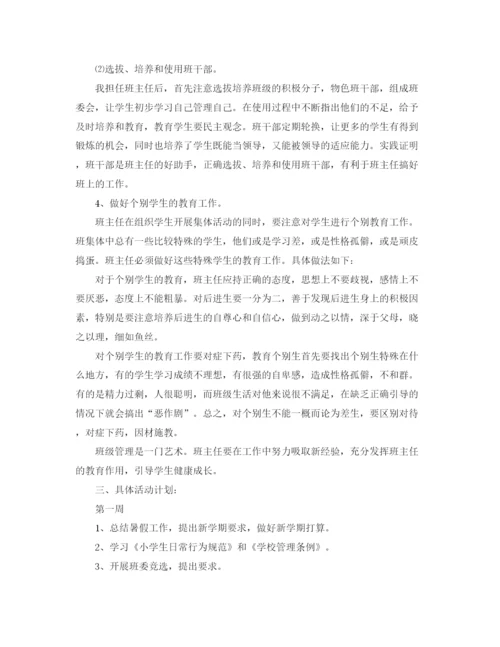 精编之二年级班主任工作总结范文汇总.docx