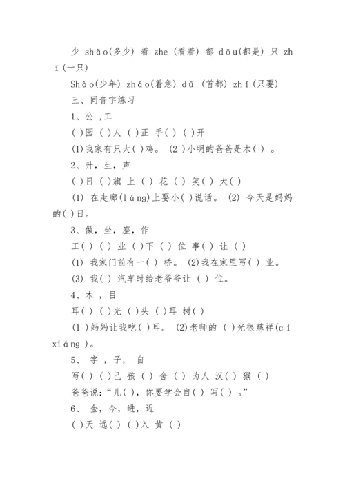 一年级语文知识点总结电子版.docx