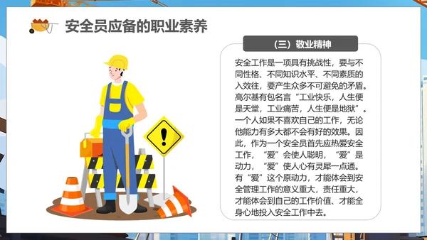 施工管理安全生产培训课件PPT模板