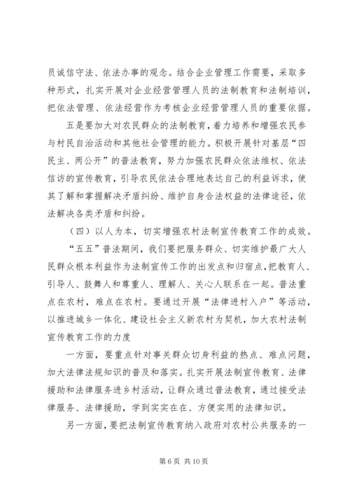 关于做好“五五”普法工作的思考.docx