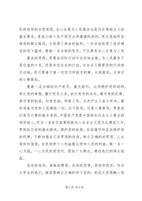 篇一：如何成为一名合格的共产党员.docx