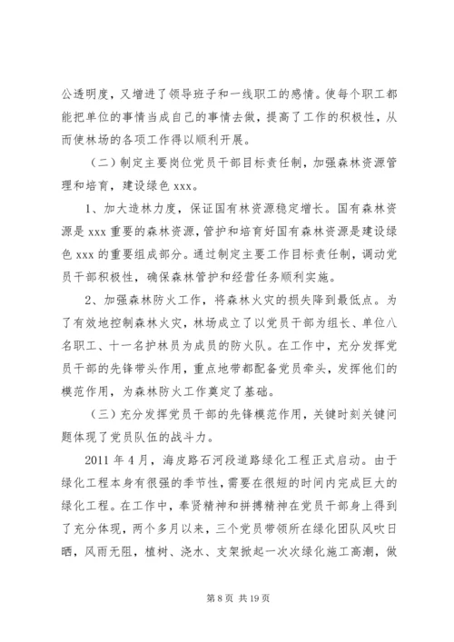 林场党支部先进事迹材料.docx