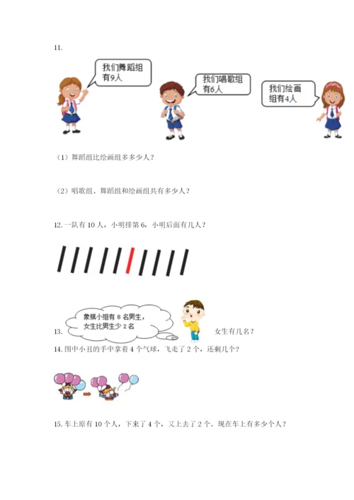 小学一年级数学应用题大全有完整答案.docx