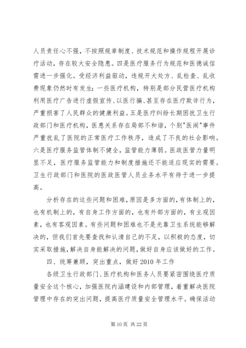 医疗服务监管工作会议上的讲话.docx