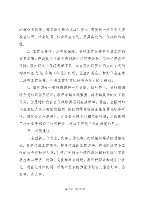 妇女工作调研报告 (4).docx