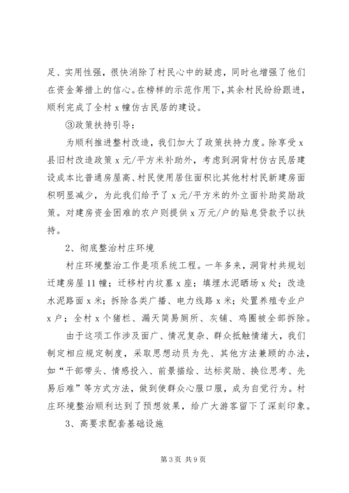 农家乐会议典型发言稿.docx