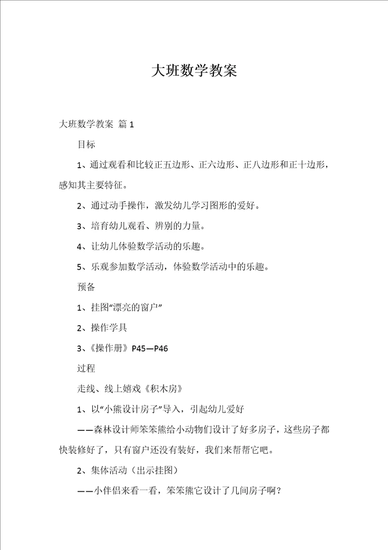 大班数学教案 32