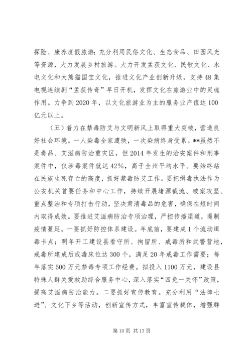 全县扶贫攻坚动员大会致辞.docx