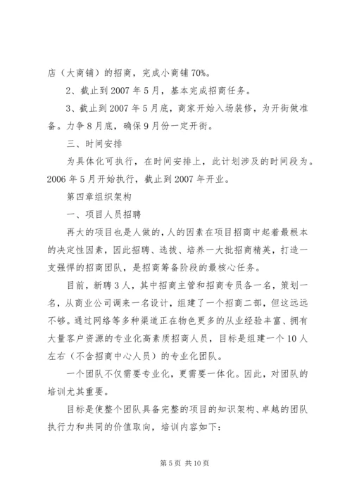 步行街招商计划书.docx