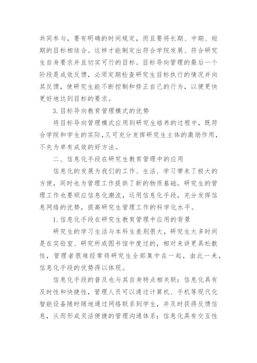 教育管理研究生论文.docx