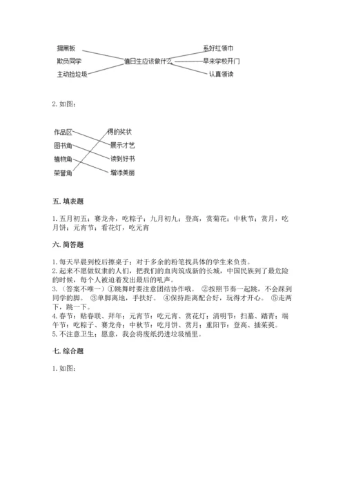 最新部编版二年级上册道德与法治 期中测试卷附答案（综合卷）.docx