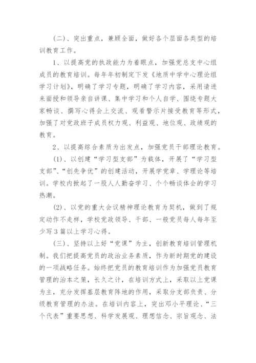 党员培训总结范文3篇.docx