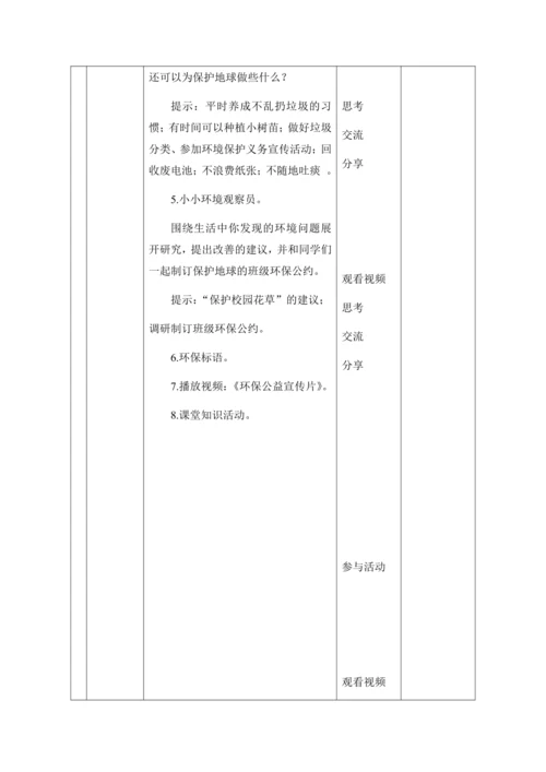 （核心素养目标大单元）4.地球—我们的家园 第3课时--我们共同的责任 教案