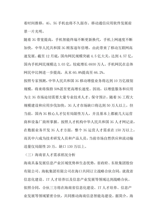 移动通信技术专业人才培养方案样本.docx