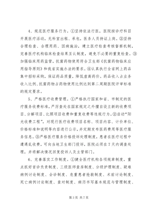 人民医院效能建设实施方案.docx