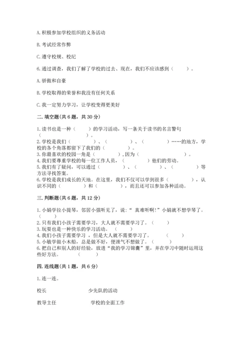 部编版三年级上册道德与法治期中测试卷附参考答案【b卷】.docx